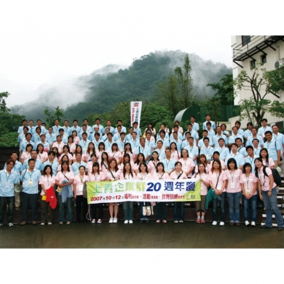 2007年10月12日
上青二十週年慶-上青雙十 再創優質
公司屆滿20 週年，承蒙三大委員們的努力積極籌劃週年慶活動，2007/10/12-13於礁溪老爺酒店辦理歡度週年各項活動，參與人數115人。內容精采絕倫、至善至美，讓員工留下深刻的印象，也讓員工們深深以【上青人】為榮。

