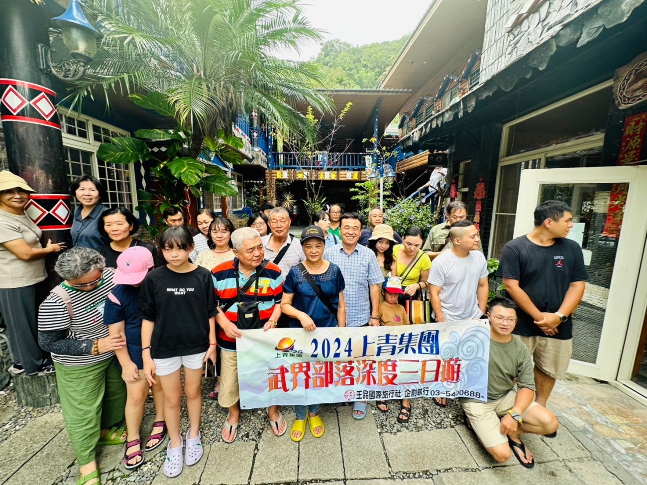 LINE_ALBUM_20240921上青集團武界部落輕旅行_241017_76.jpg