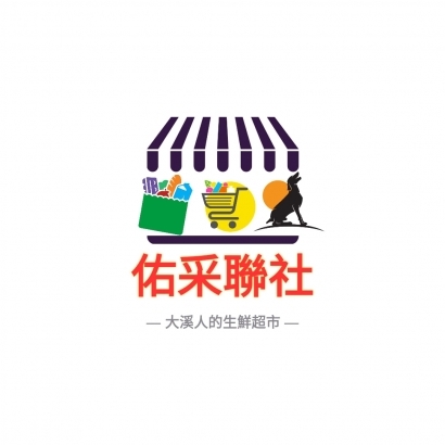 佑采聯社.jpg